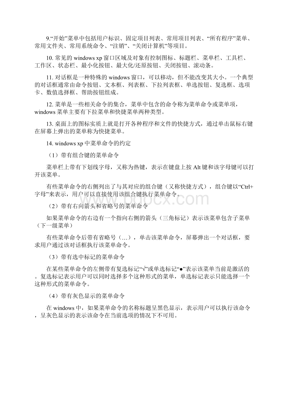 Windows XP操作汇总.docx_第2页