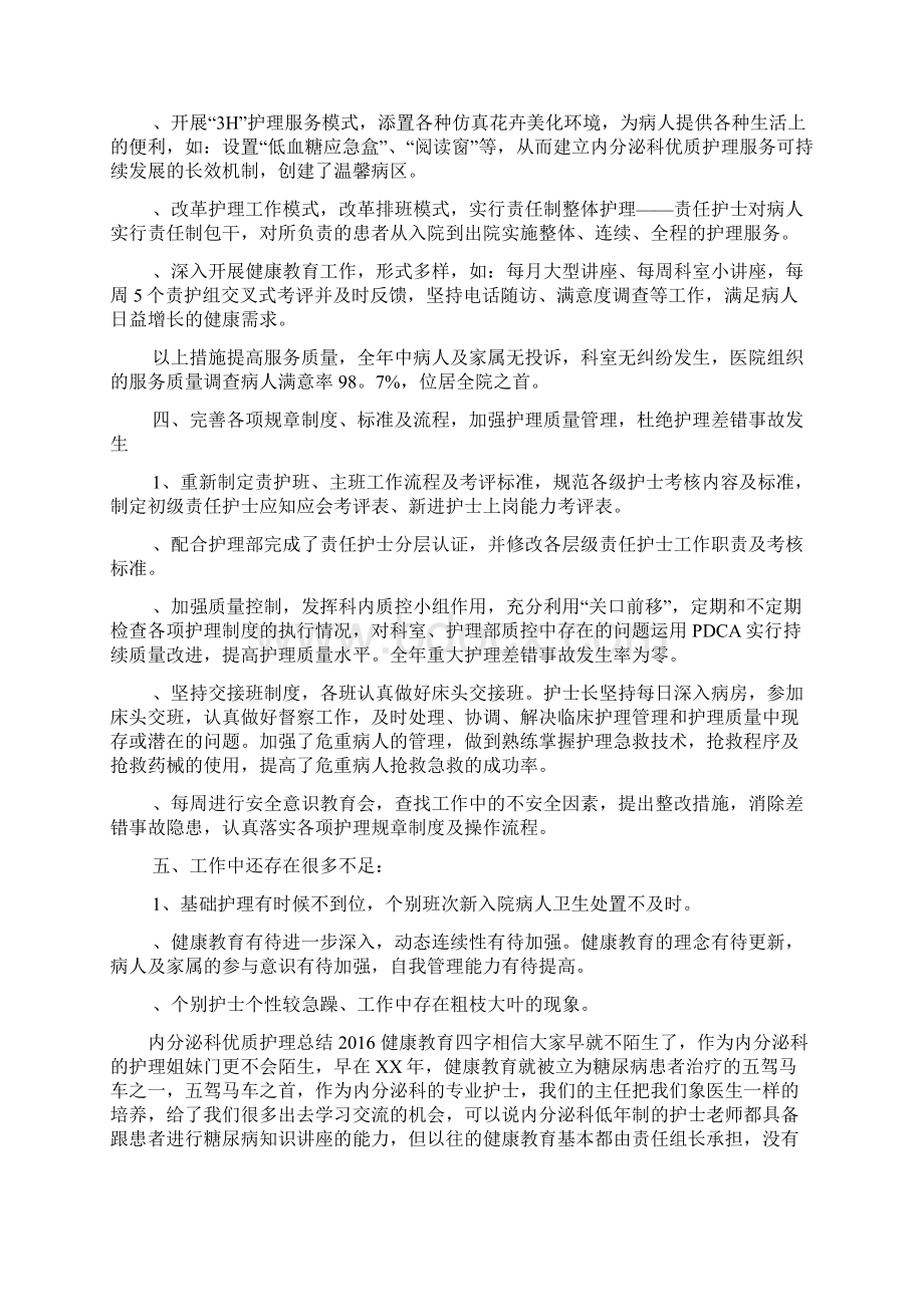 内分泌科优质护理总结.docx_第2页