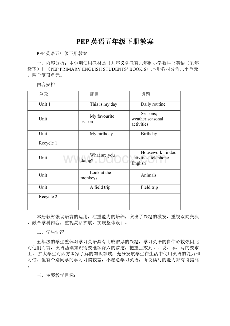 PEP英语五年级下册教案文档格式.docx