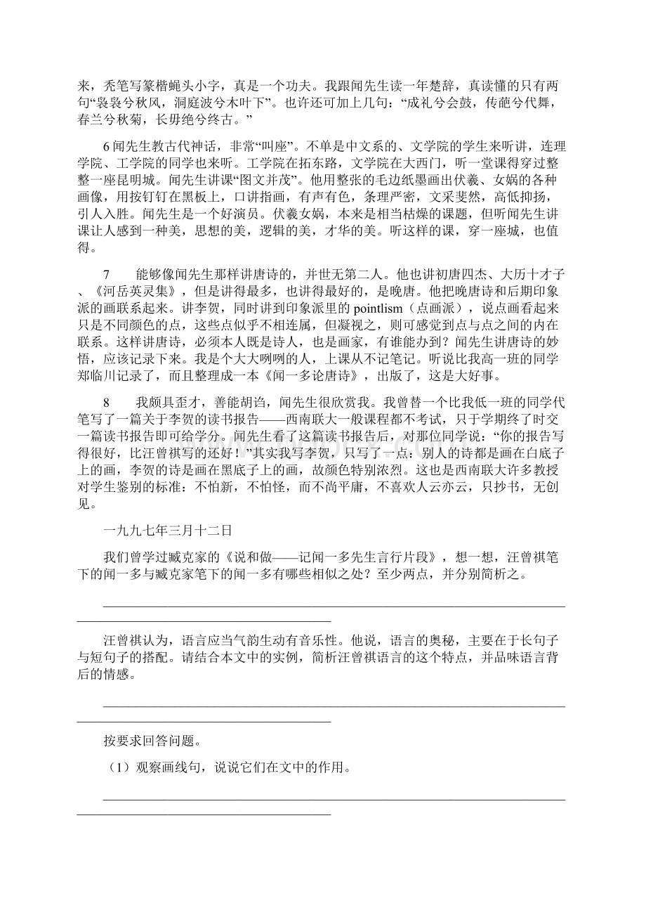 八年级语文 课外阅读提高训练50篇含答案Word文件下载.docx_第3页