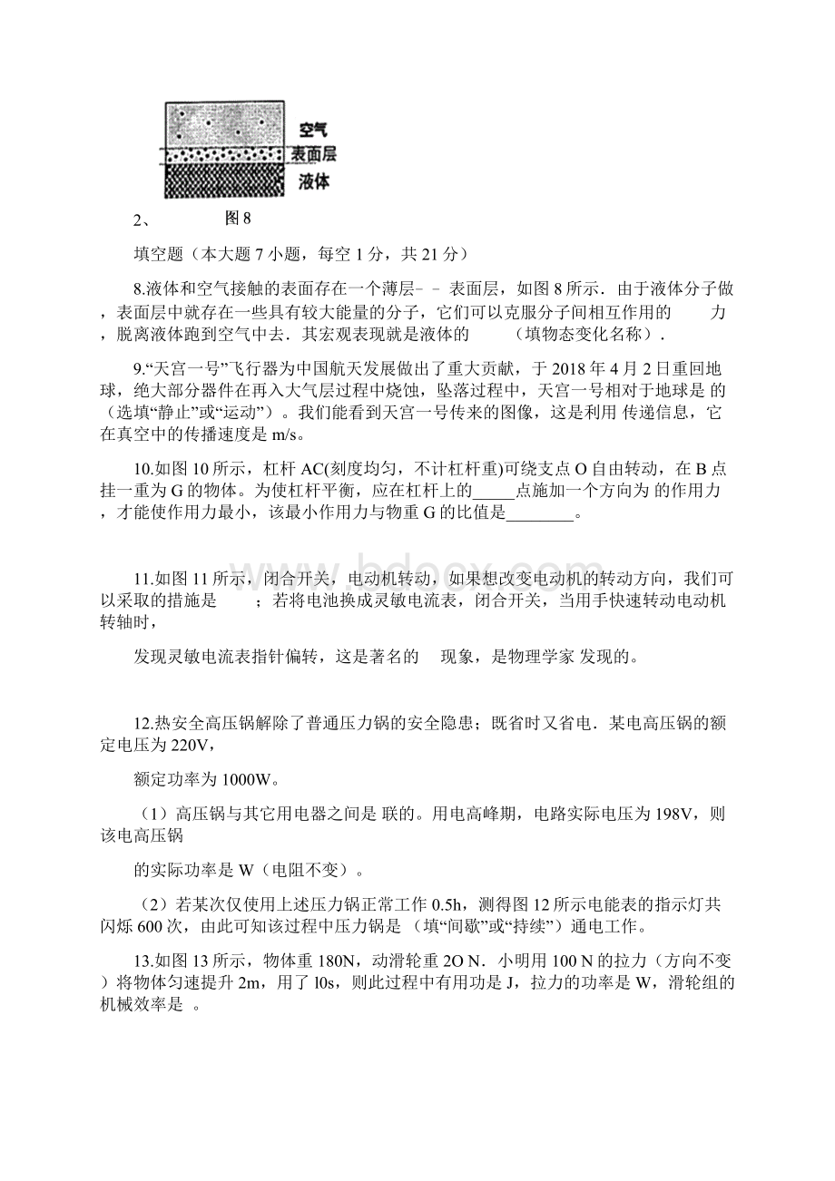 汕头市濠江区中考物理模拟考试试题文档格式.docx_第3页