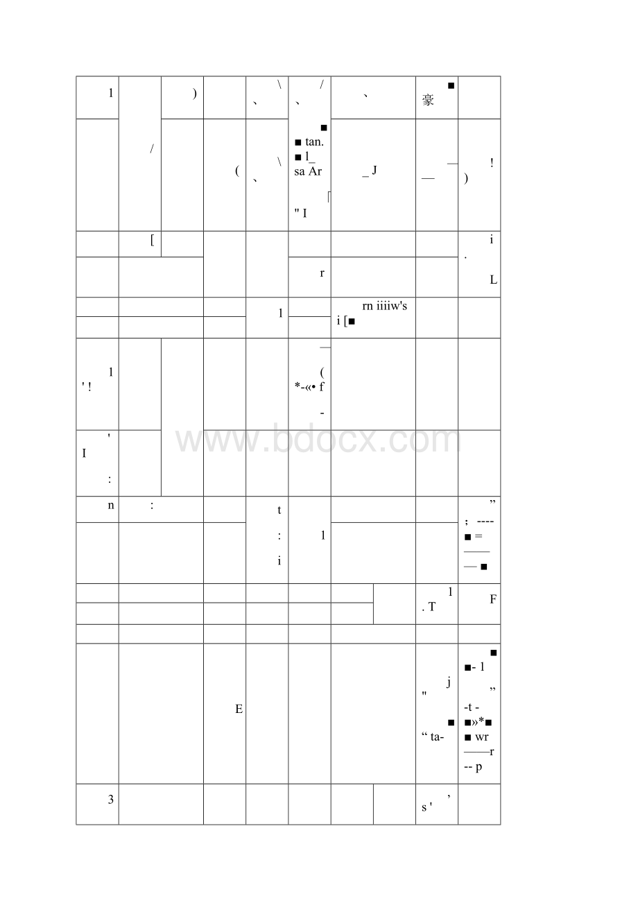 硬笔书法字帖左偏旁直接打印版.docx_第2页