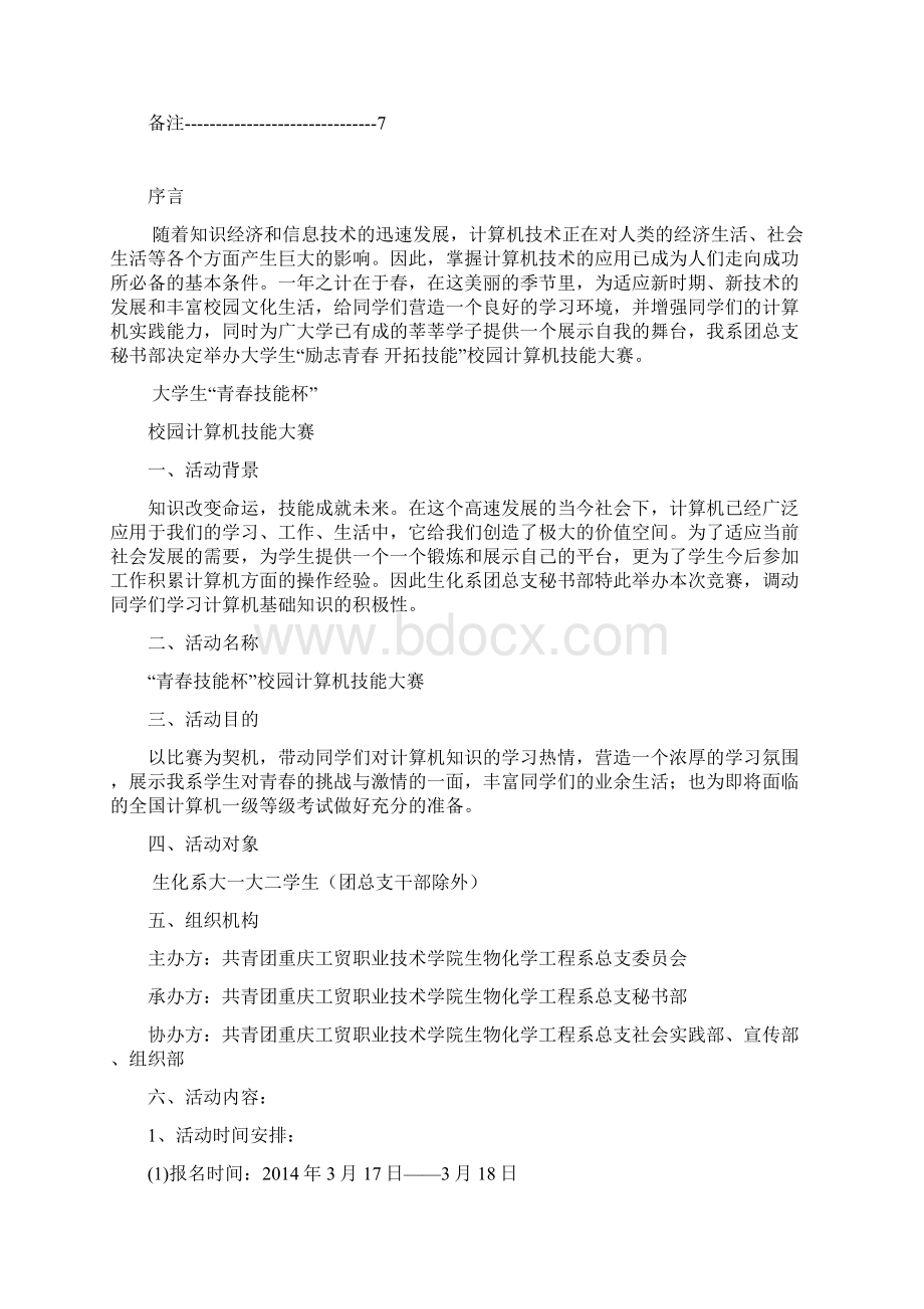 新计算机技能大赛策划书.docx_第2页