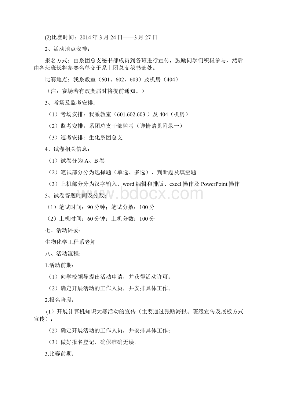 新计算机技能大赛策划书.docx_第3页