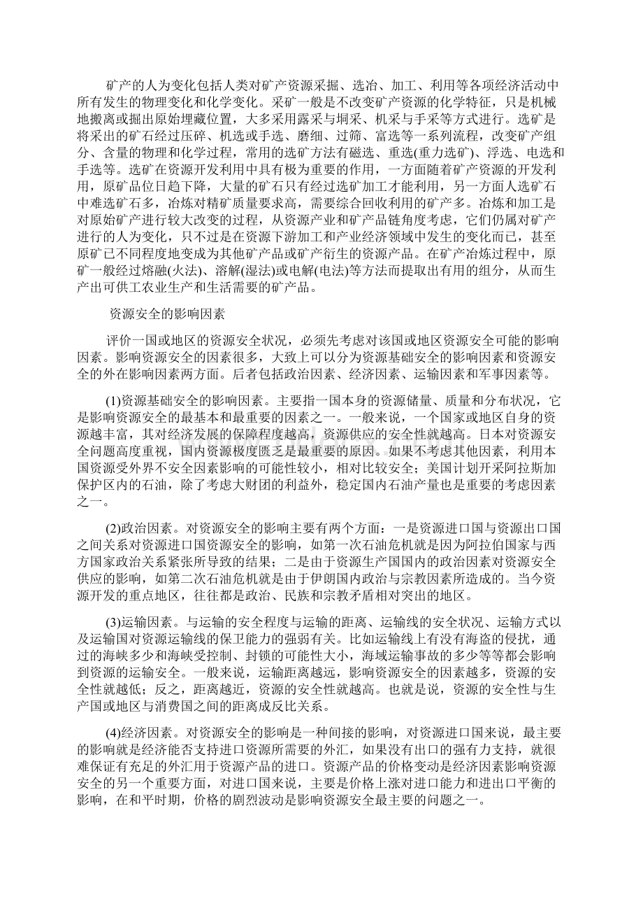 资源利用与社会进步.docx_第3页