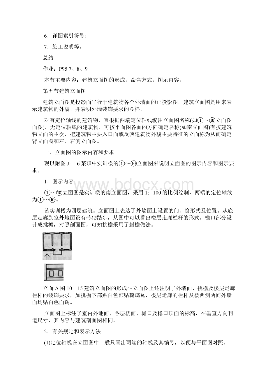 《建筑制图与识图》教案Word文档下载推荐.docx_第3页