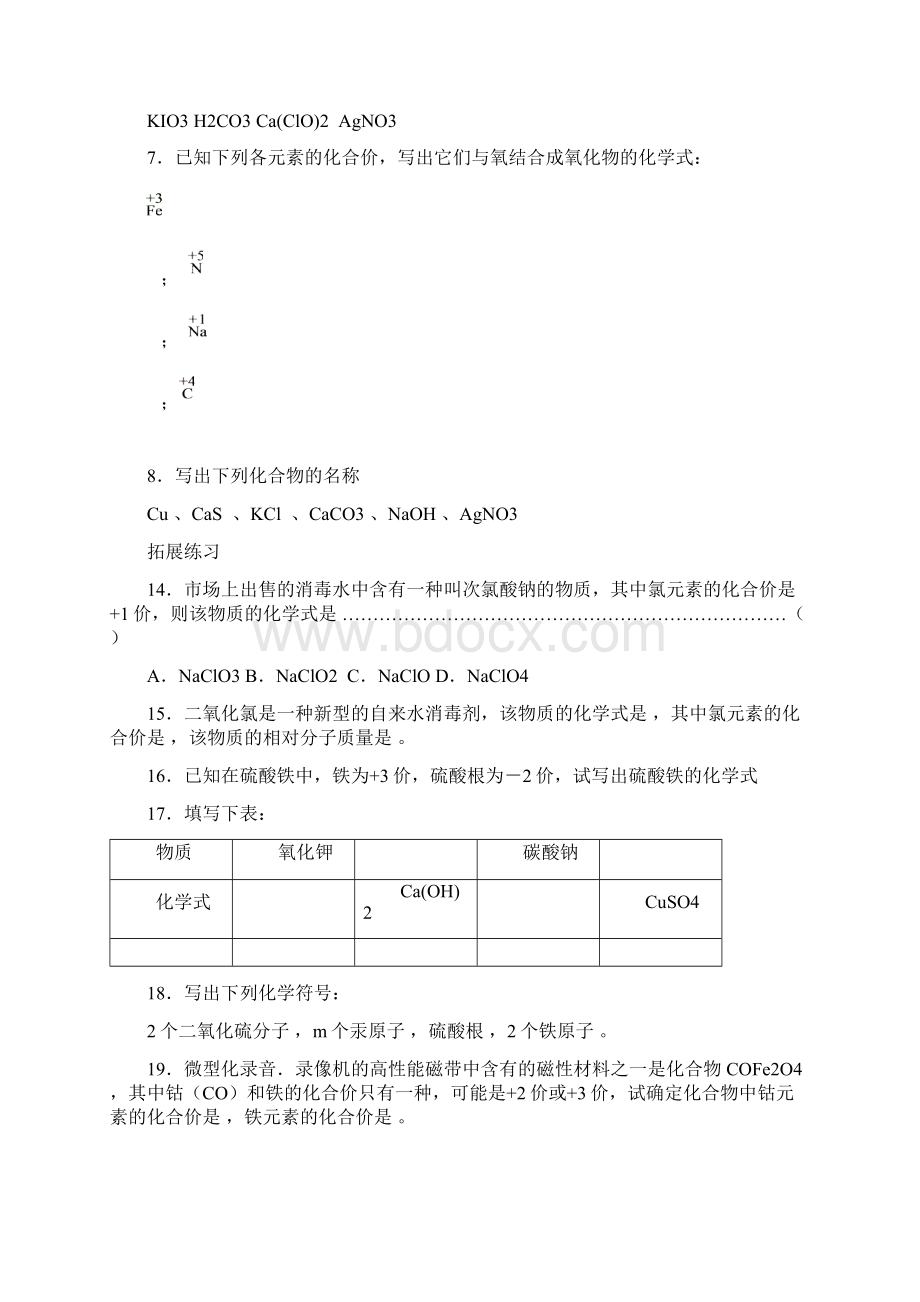 化合价物质的量习题Word下载.docx_第2页