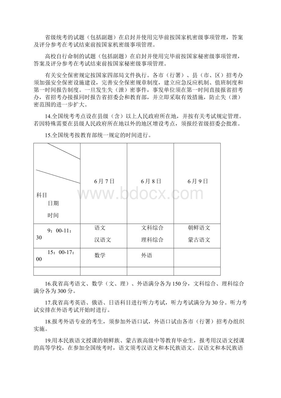 xx省普通高等学校招生工作规定.docx_第3页