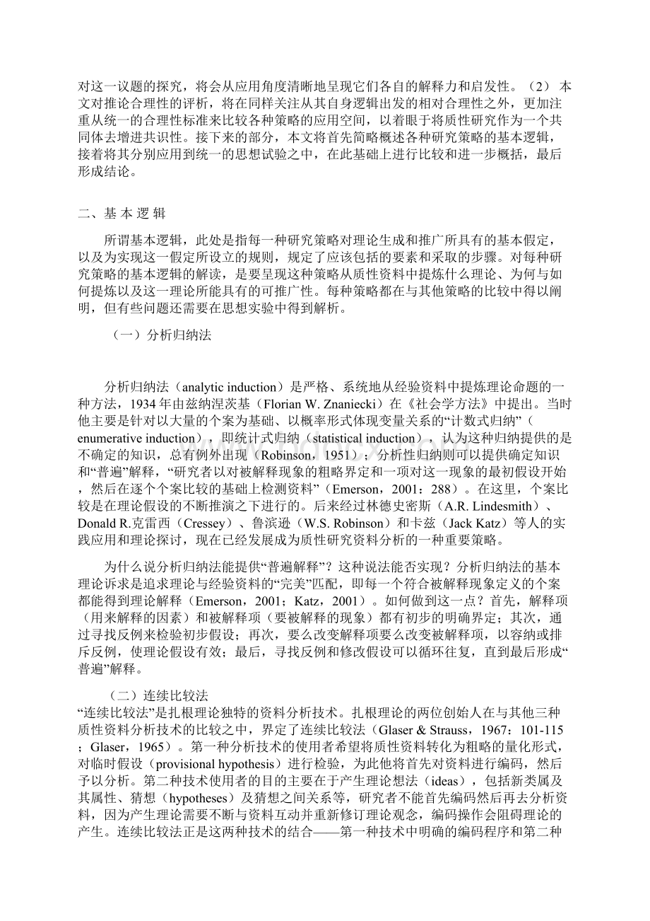 质性研究的推论策略概括与推广Word文档格式.docx_第2页