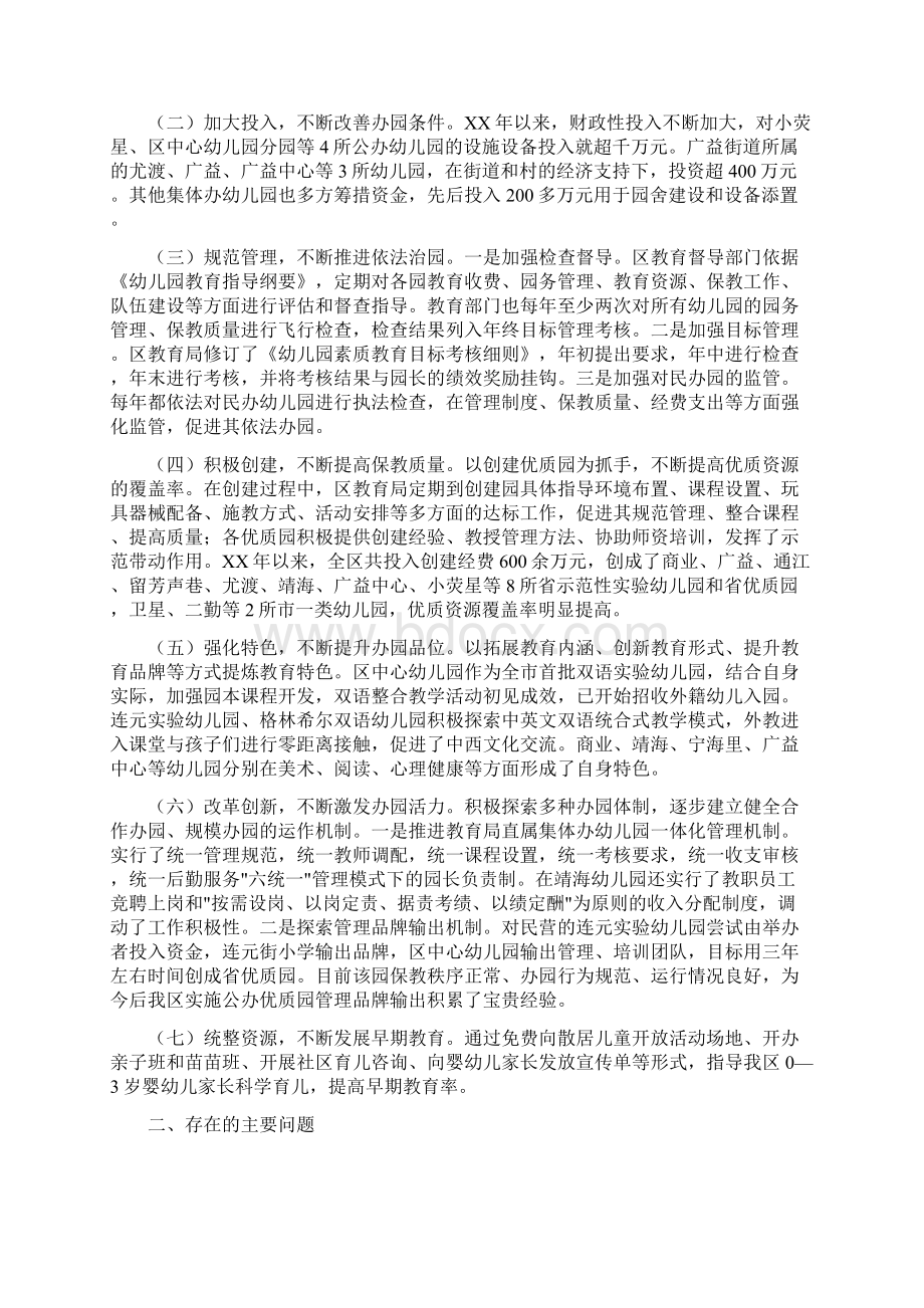 度学前教育工作总结.docx_第2页