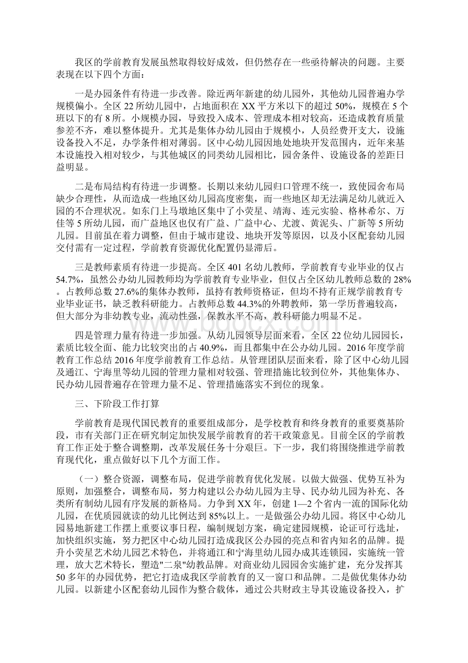 度学前教育工作总结.docx_第3页