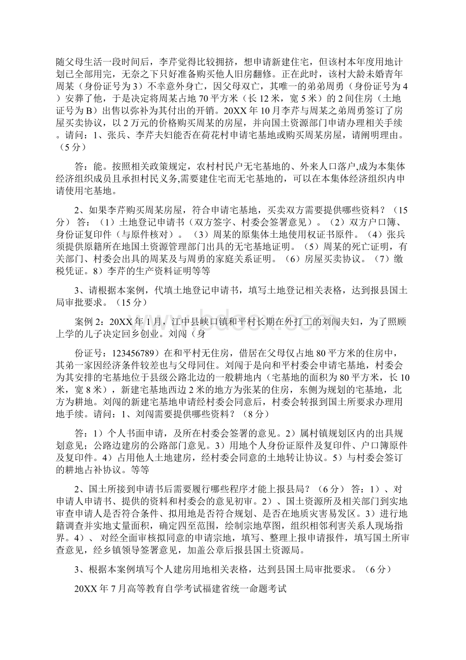 国土资源考试知识点Word下载.docx_第2页