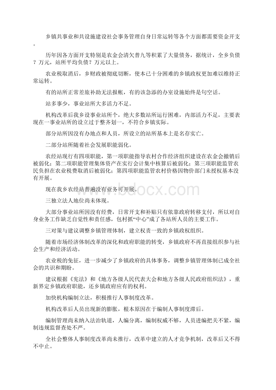 乡机构改革工作自检自查汇报材料Word下载.docx_第3页