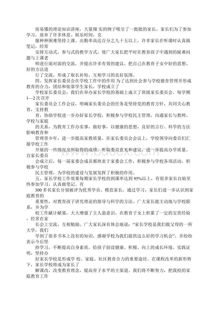 XX年社区家长学校工作总结1Word下载.docx_第2页