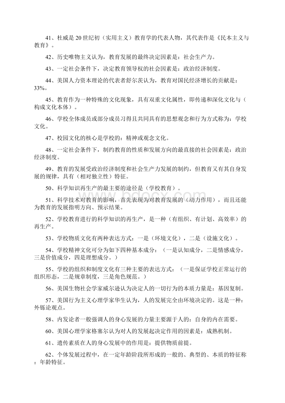 教师入编考试公共知识.docx_第3页