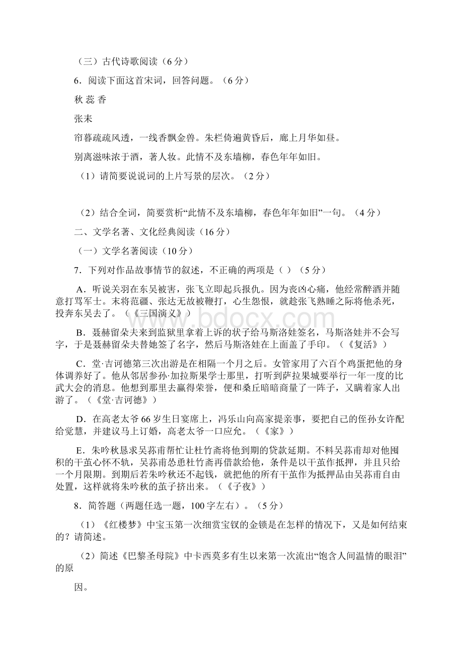 福建省四校届高三第一次联考试题语文doc.docx_第3页