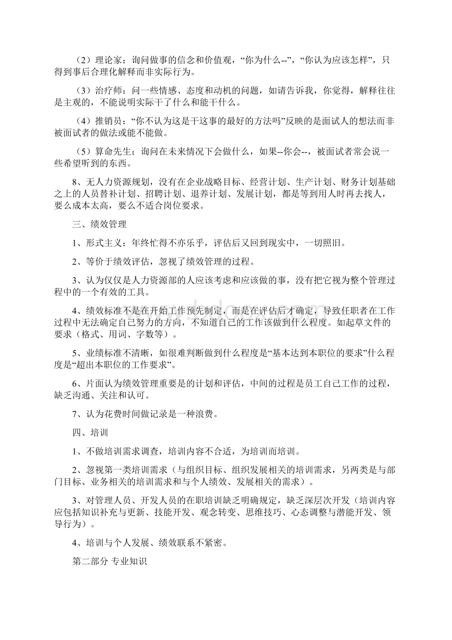 MBA人力资源管理学讲义中房商学院.docx_第2页