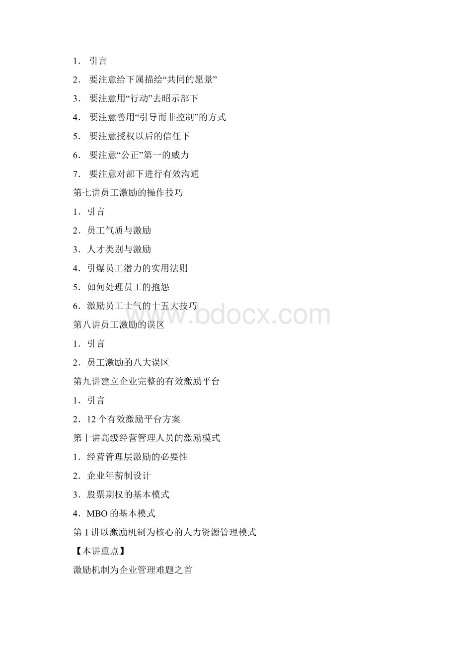 46 企业如何有效激励员工张锡民.docx_第2页