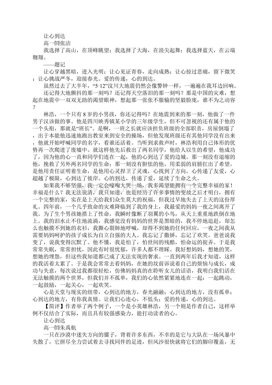 让心到达作文指导及习作简评Word下载.docx_第2页