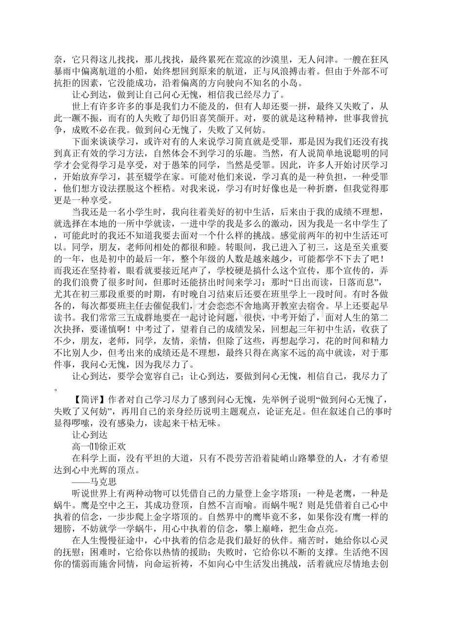 让心到达作文指导及习作简评Word下载.docx_第3页