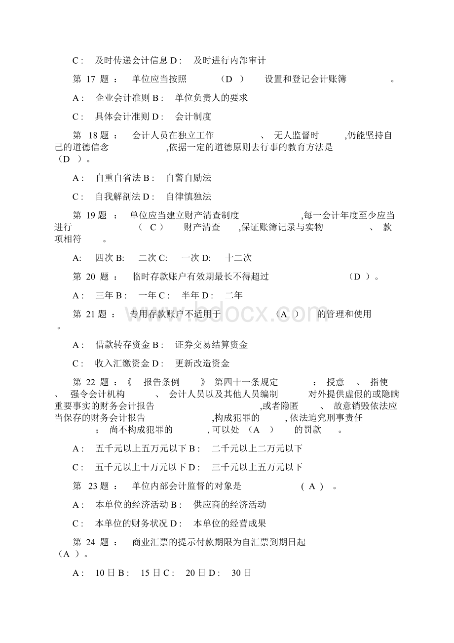 财经法规与会计职业道德模拟试题十一.docx_第3页