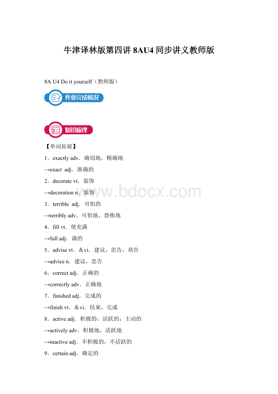 牛津译林版第四讲8AU4同步讲义教师版.docx_第1页