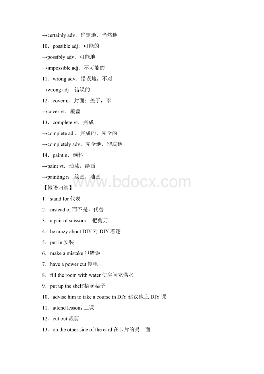 牛津译林版第四讲8AU4同步讲义教师版.docx_第2页