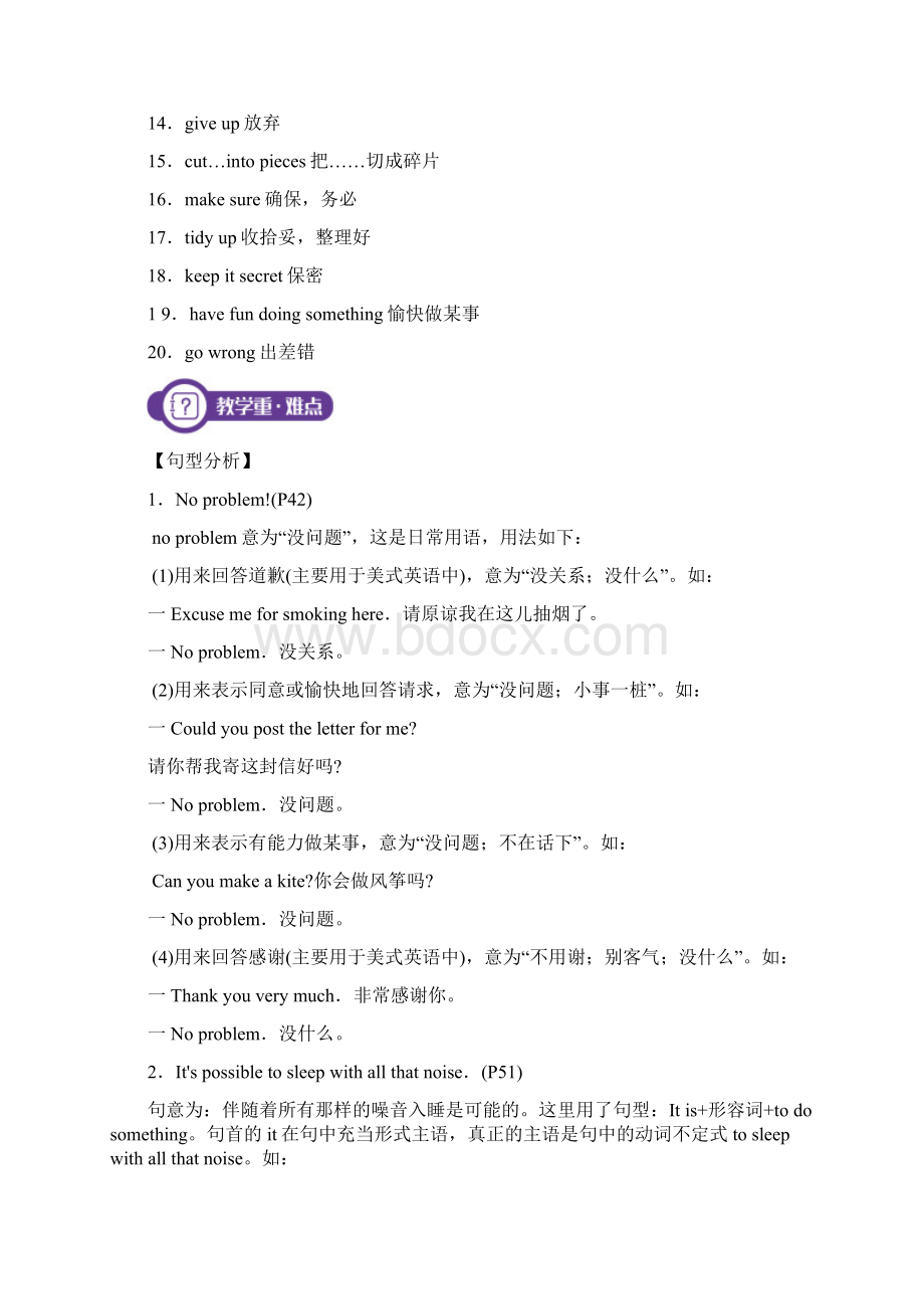 牛津译林版第四讲8AU4同步讲义教师版.docx_第3页