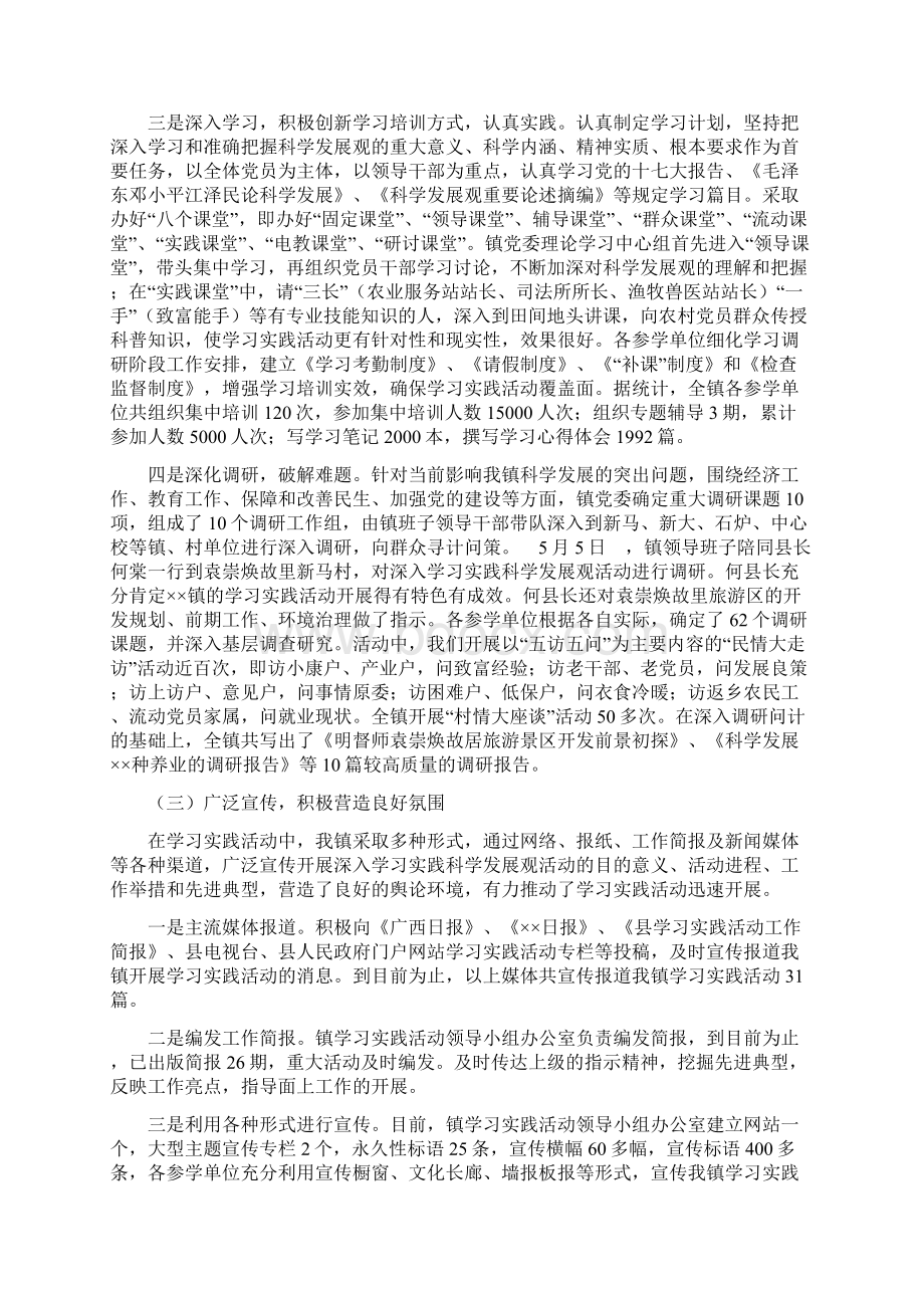 乡镇深入学习实践科学发展观活动总结祥细.docx_第2页