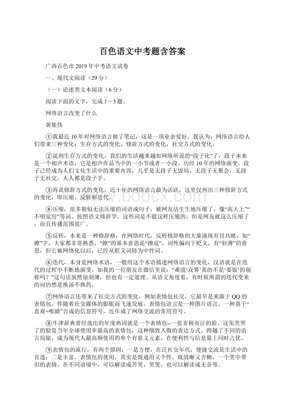 百色语文中考题含答案.docx