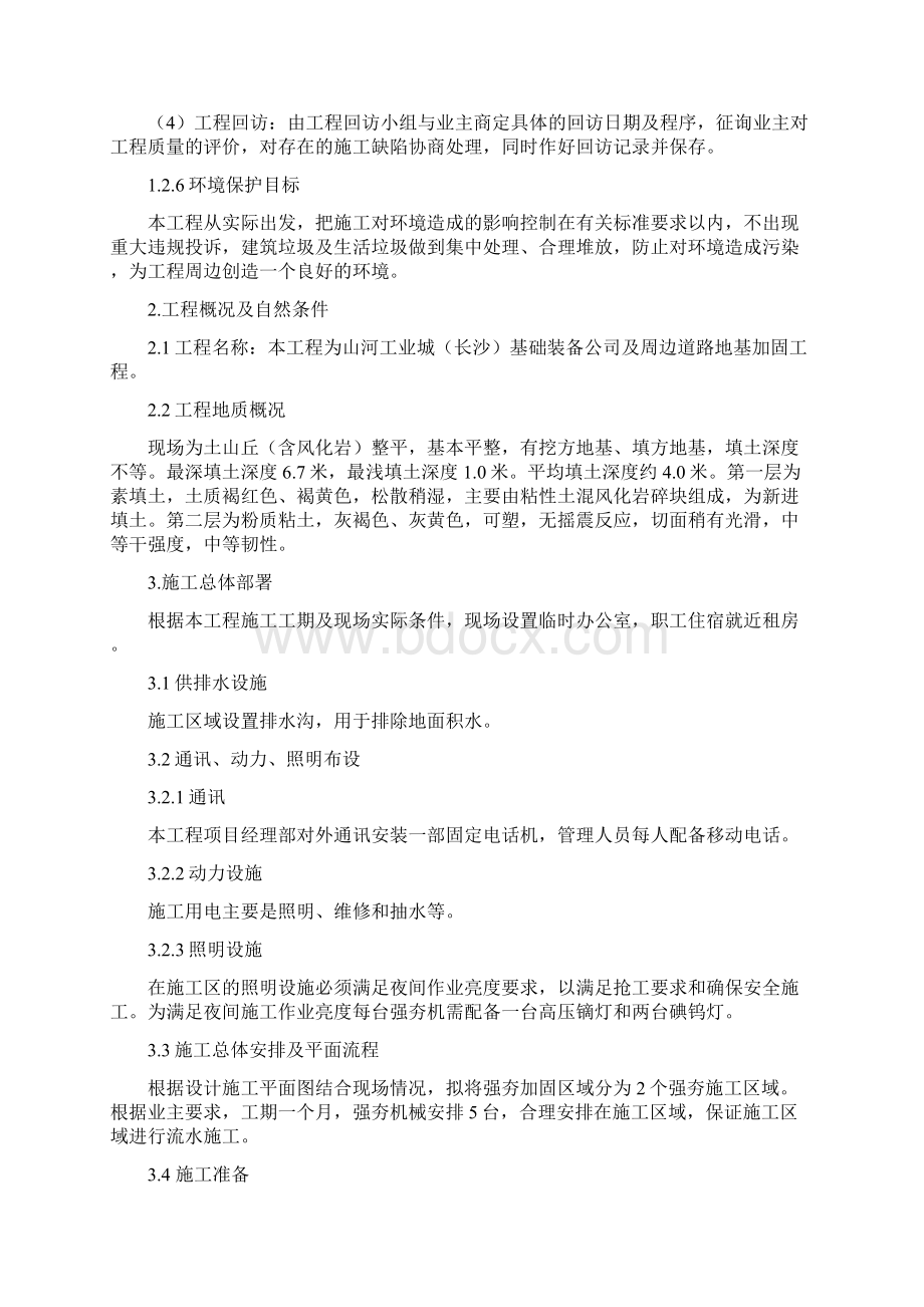 山河工业城长沙施工组织设计Word文档下载推荐.docx_第3页