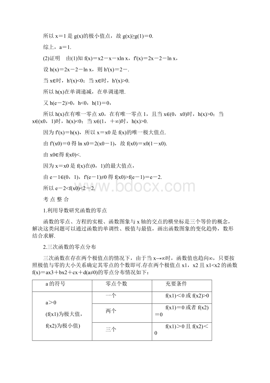 届高三数学二轮复习讲义 函数与导数应用Word文档格式.docx_第2页