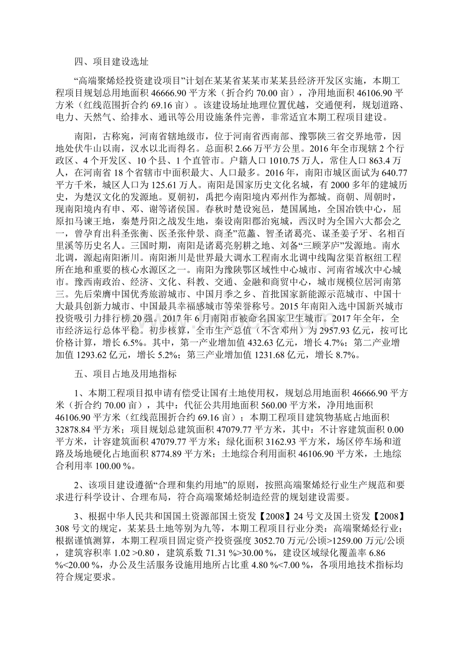 高端聚烯烃制造项目建议书.docx_第2页