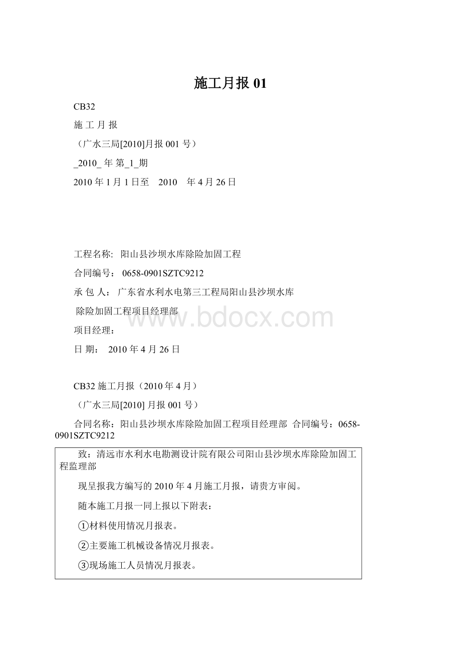 施工月报01Word文件下载.docx