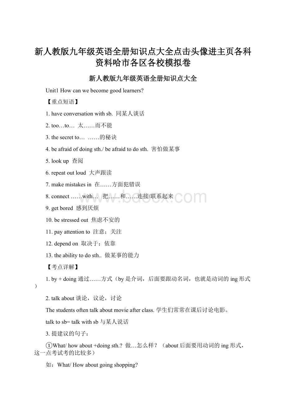 新人教版九年级英语全册知识点大全点击头像进主页各科资料哈市各区各校模拟卷Word文件下载.docx