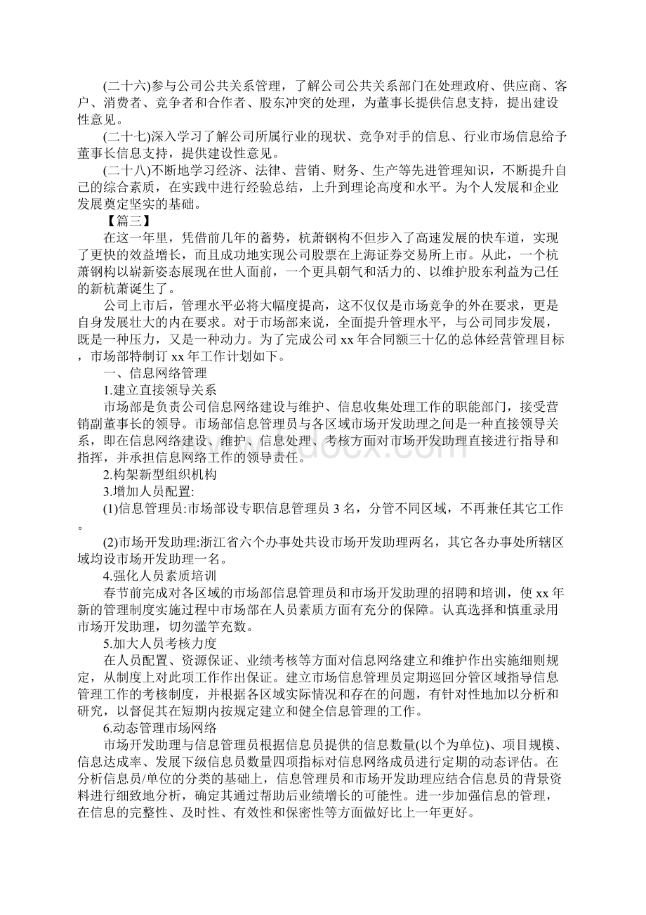 董事长助理工作计划.docx_第3页