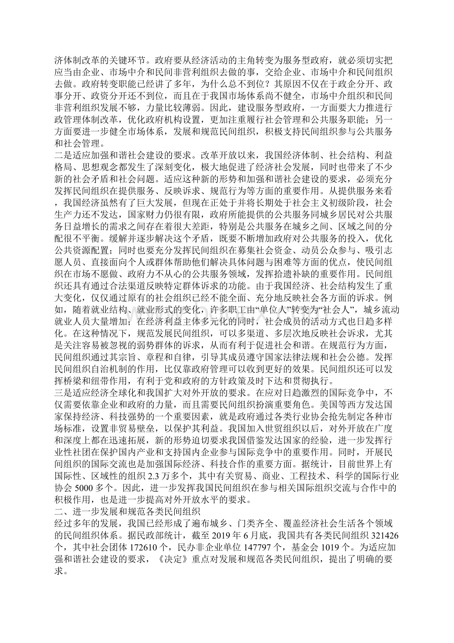 发挥各类社会组织在促进社会和谐中的作用Word格式.docx_第2页