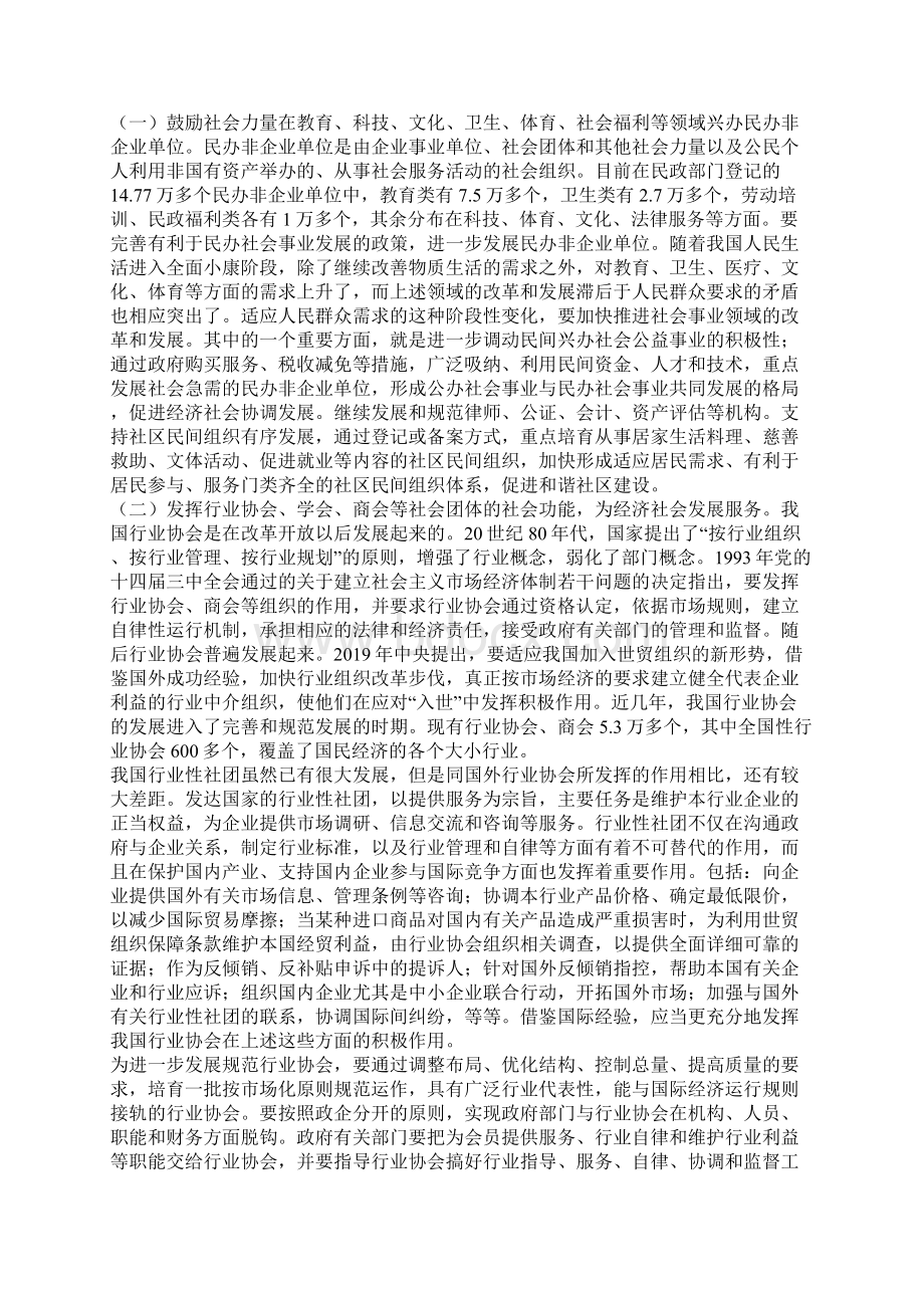 发挥各类社会组织在促进社会和谐中的作用Word格式.docx_第3页