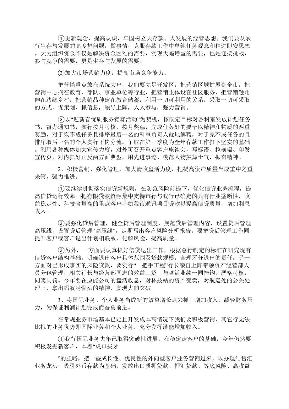 银行年度工作计划.docx_第2页