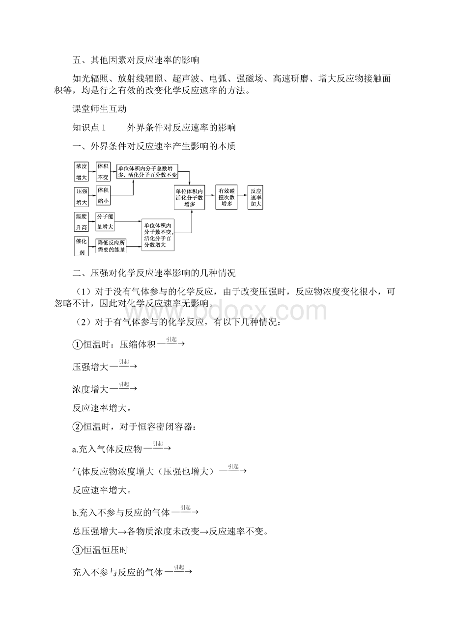 影响化学反应速率的因素教案1高二Word格式文档下载.docx_第3页