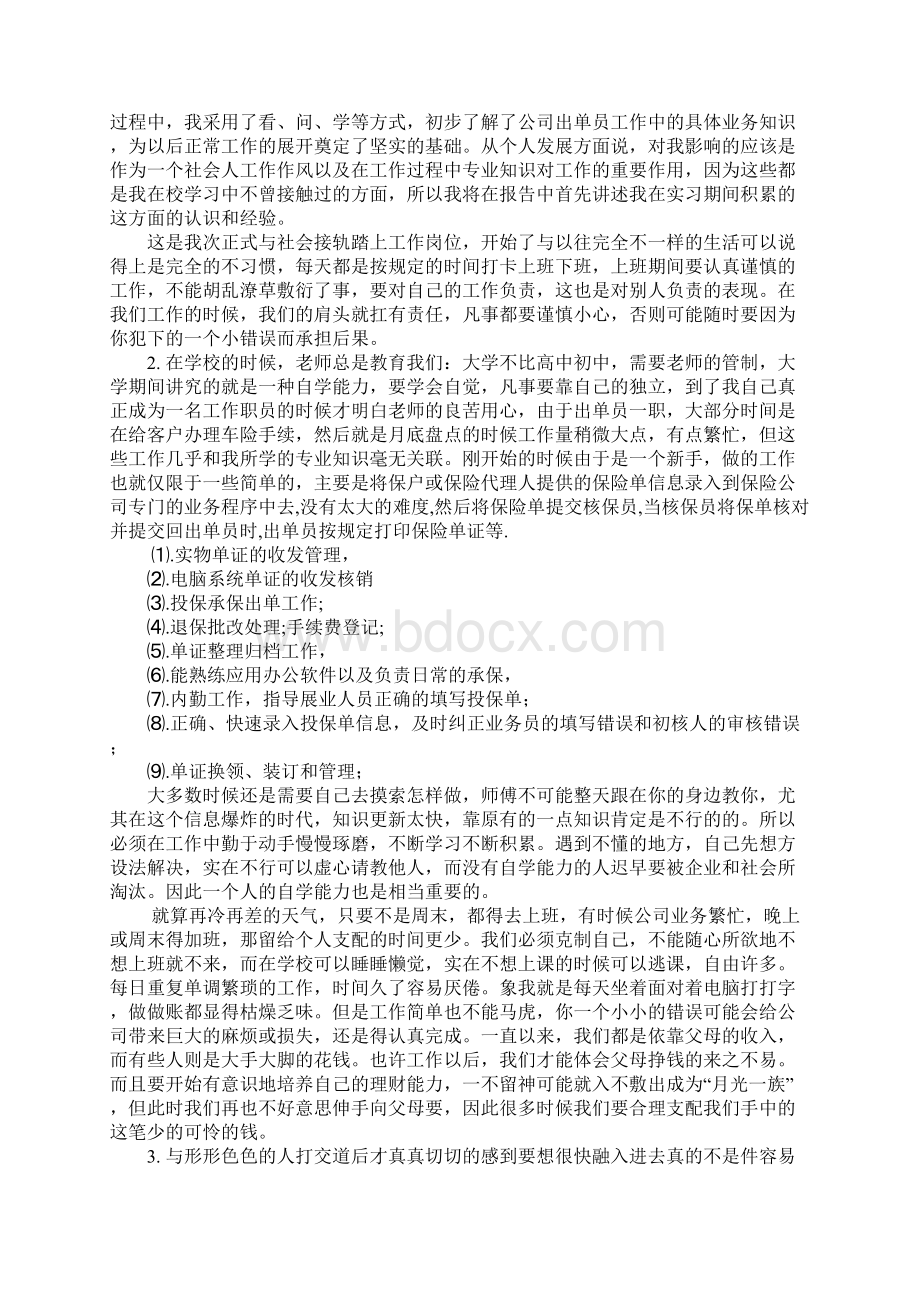 商务英语校外实习生活实习报告.docx_第2页