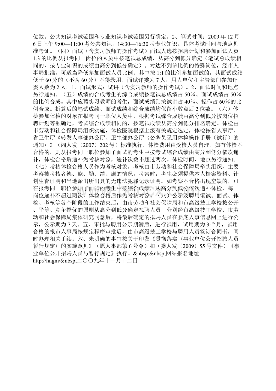 关于娄底市高级技校年公开招聘教师的实施方案.docx_第2页