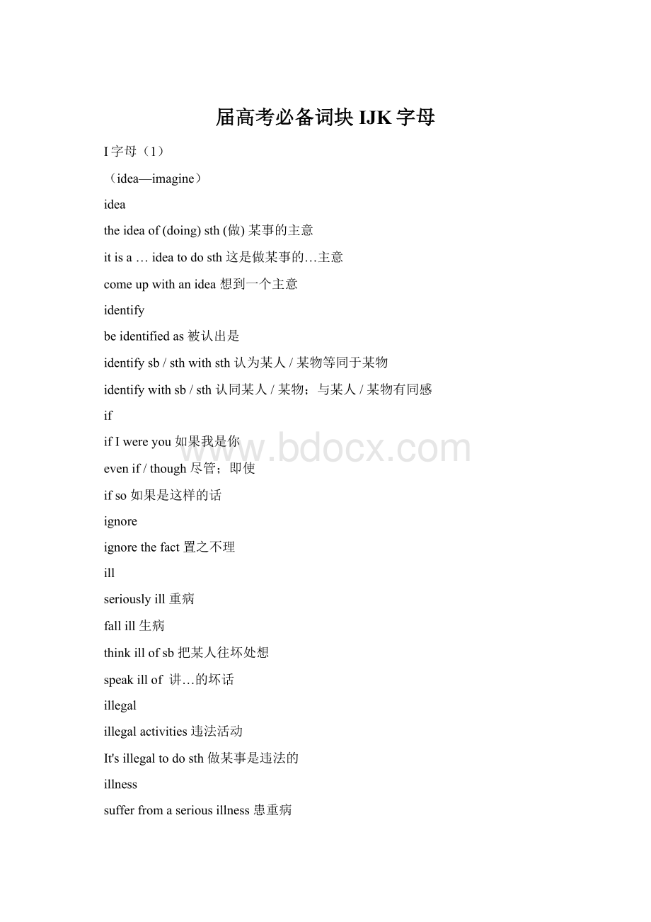 届高考必备词块IJK字母.docx_第1页