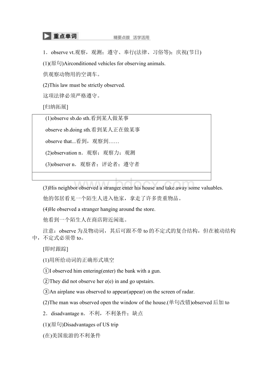 高中英语Unit8AdventurePeriodFive课堂讲义北师大版必修.docx_第2页