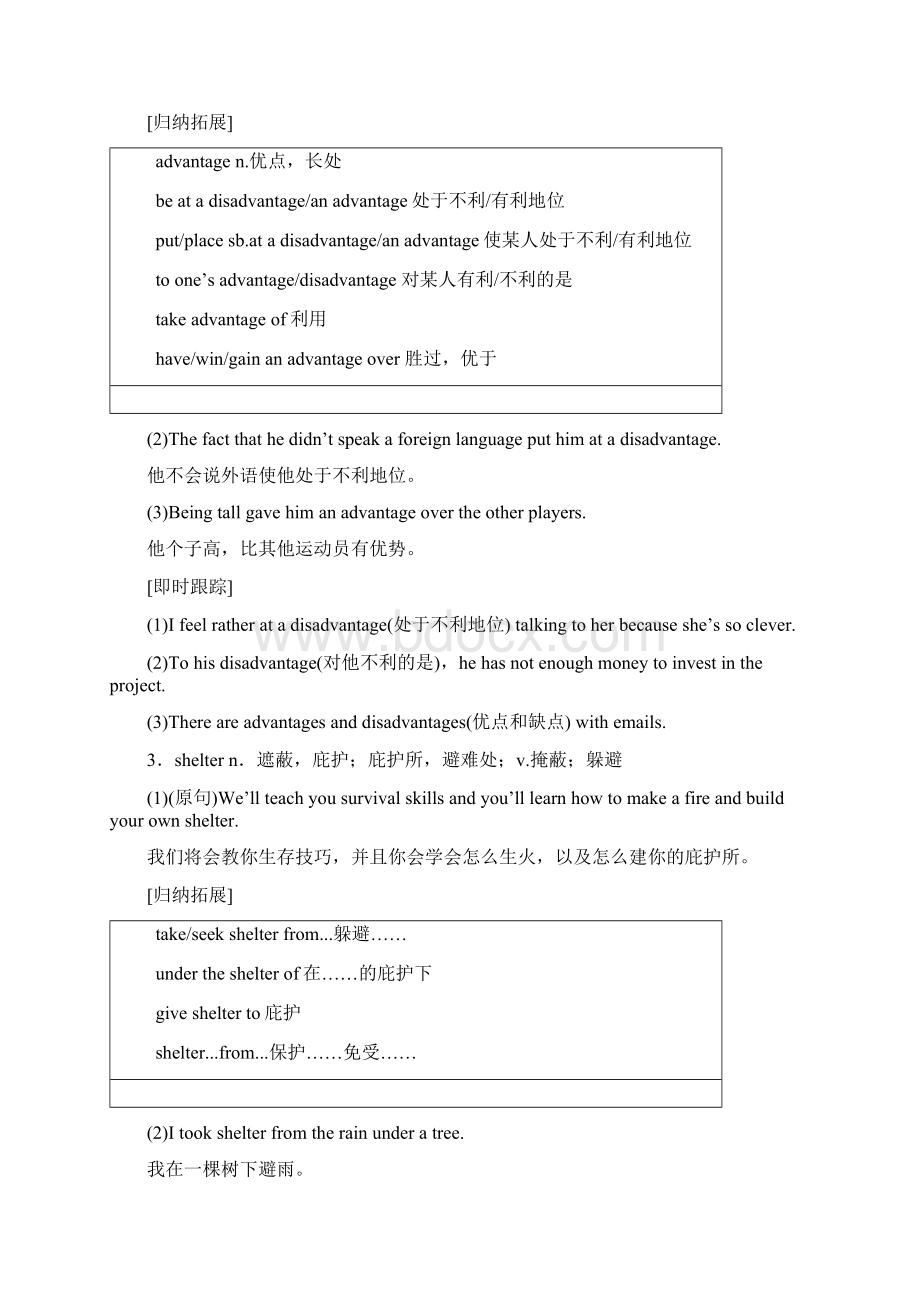 高中英语Unit8AdventurePeriodFive课堂讲义北师大版必修.docx_第3页