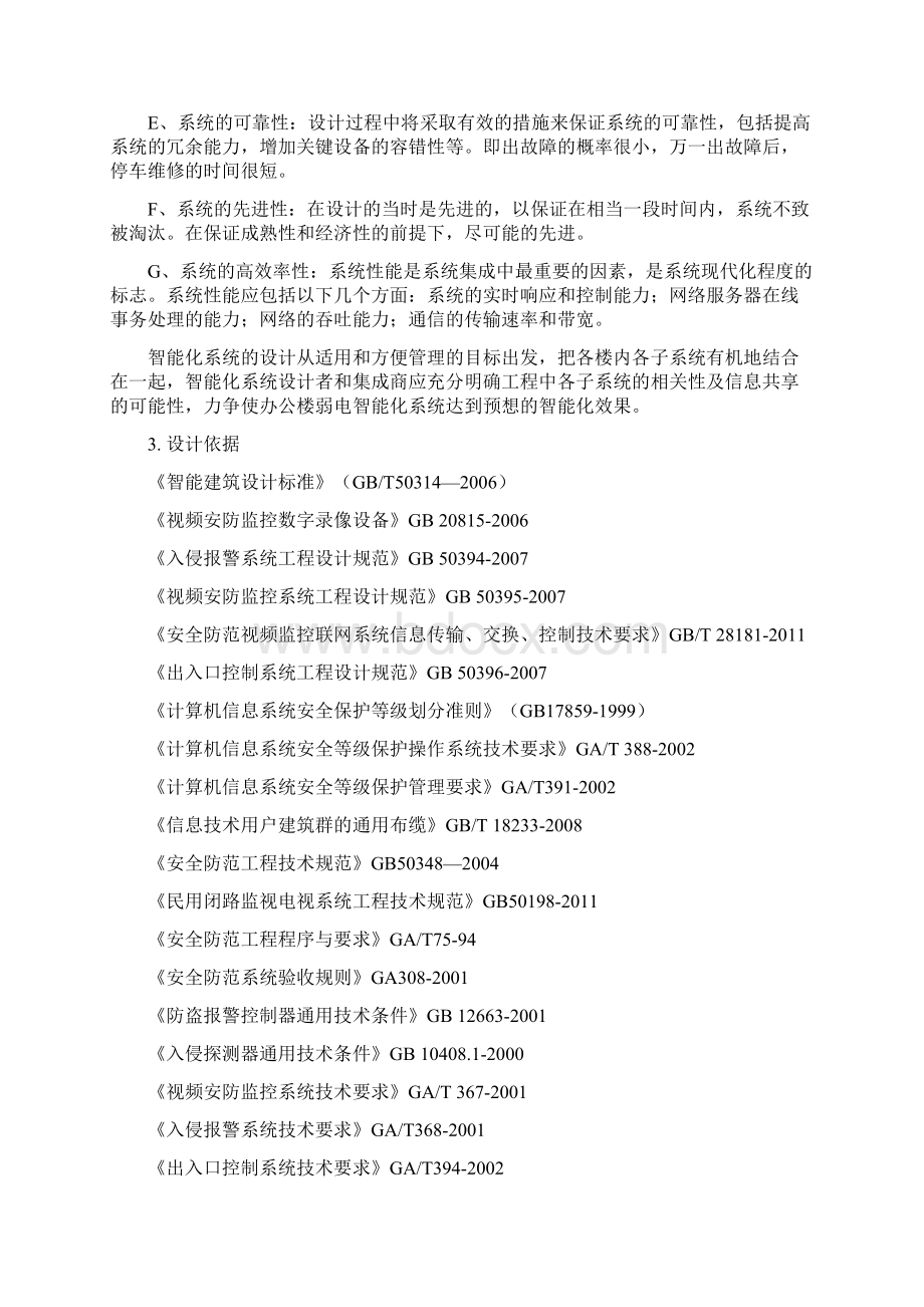 办公楼弱电智能化系统设计方案.docx_第2页