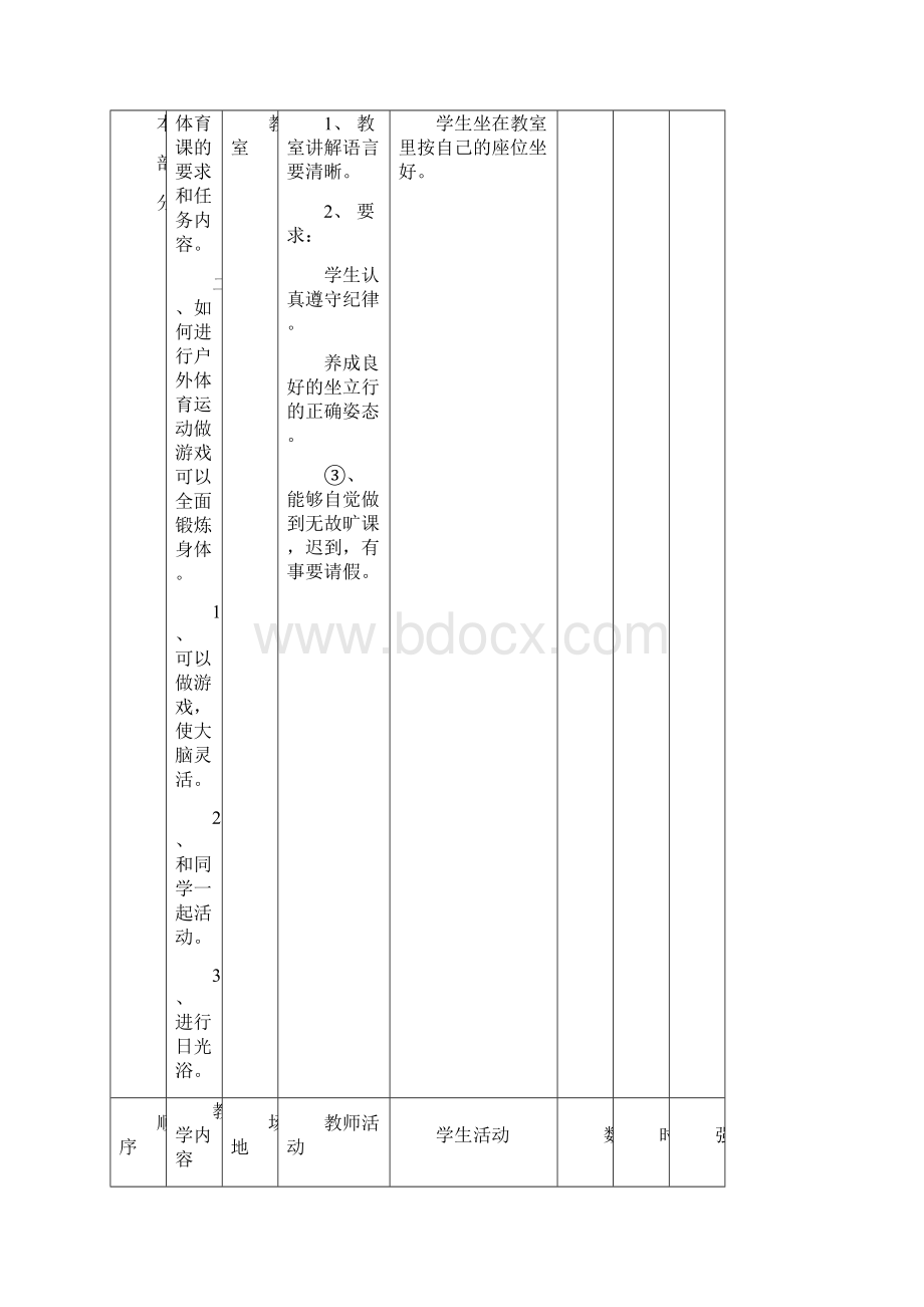 小学四年级下册体育教案.docx_第3页