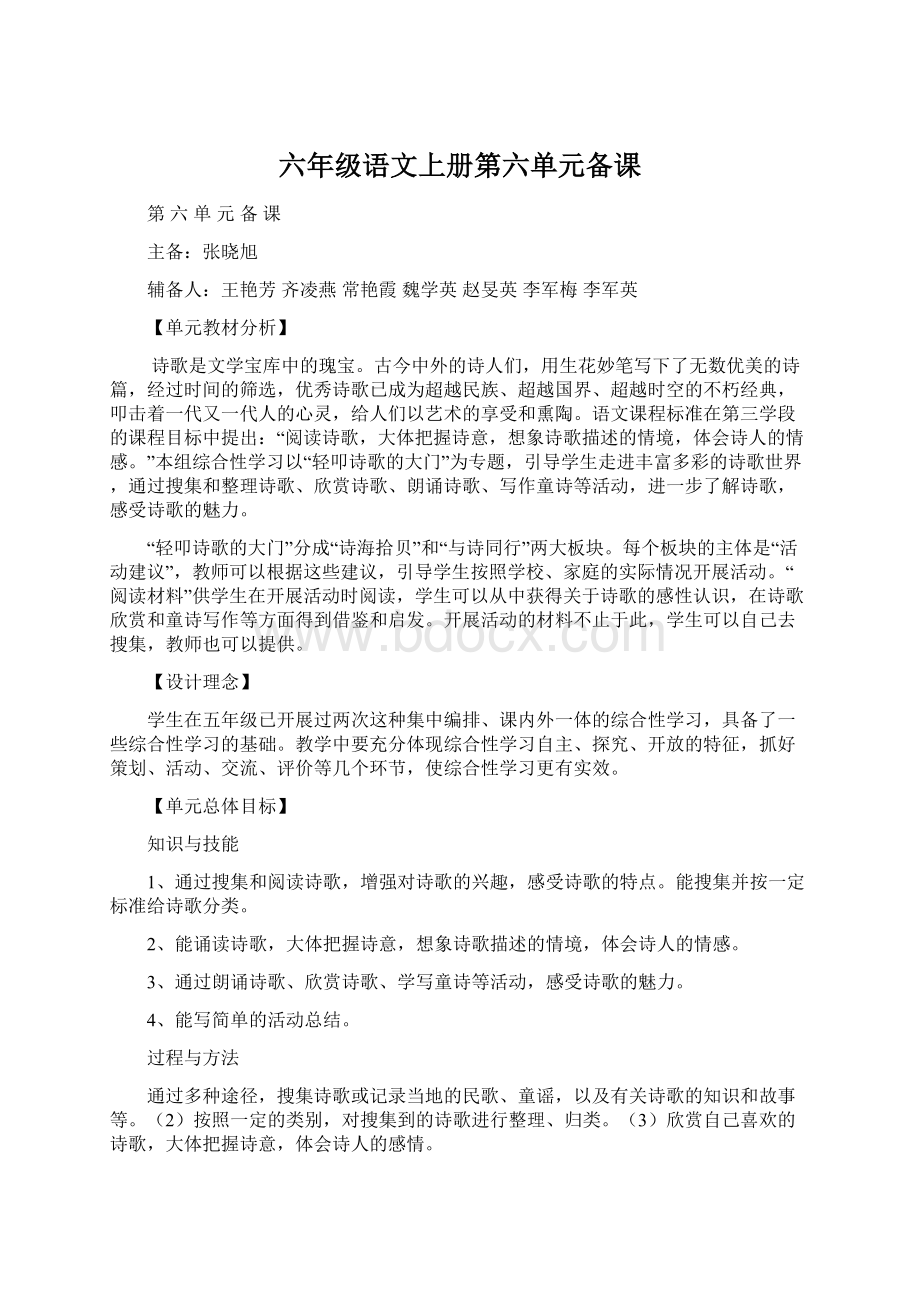 六年级语文上册第六单元备课Word下载.docx