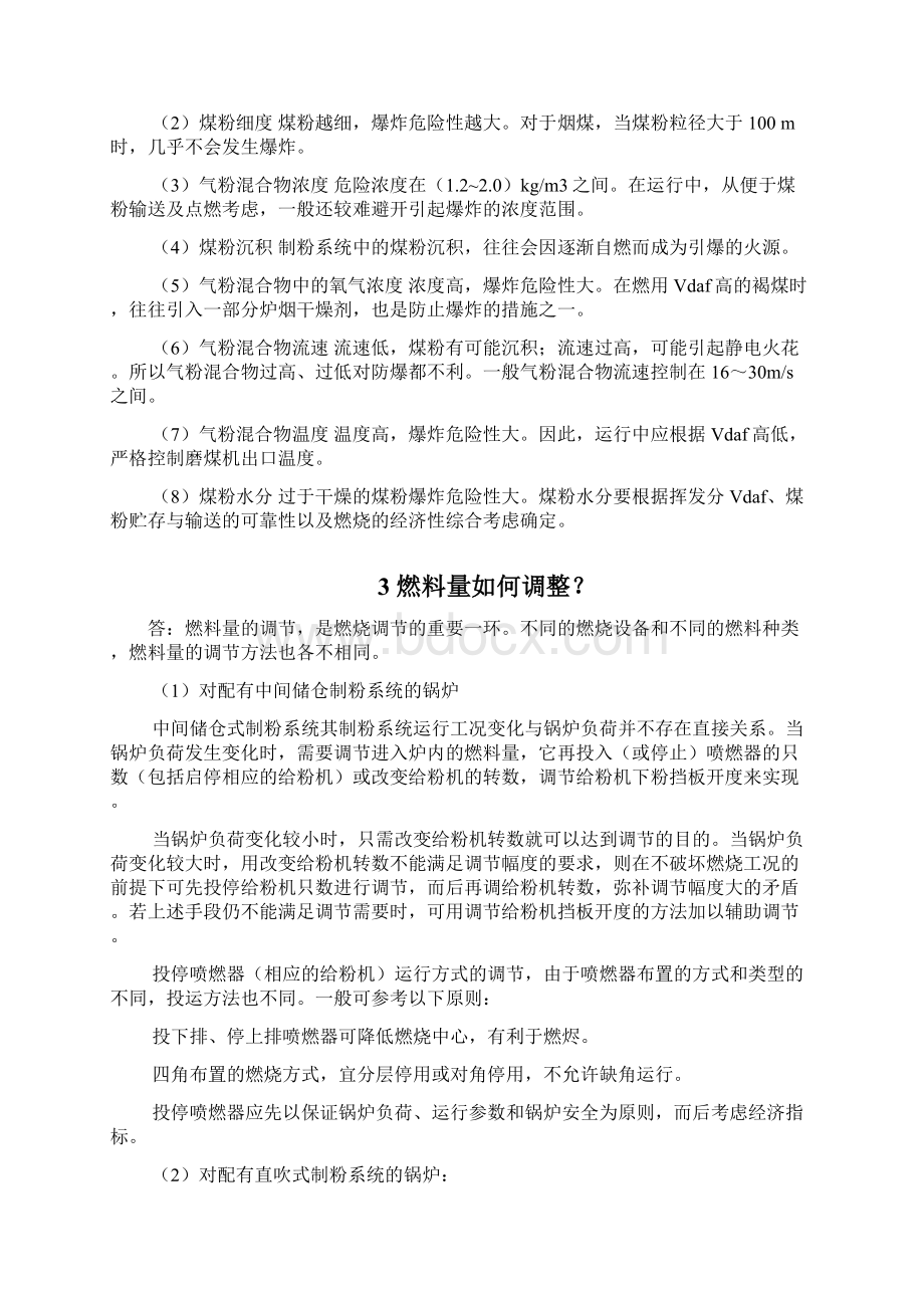 高级工程师答辩题库文档格式.docx_第2页