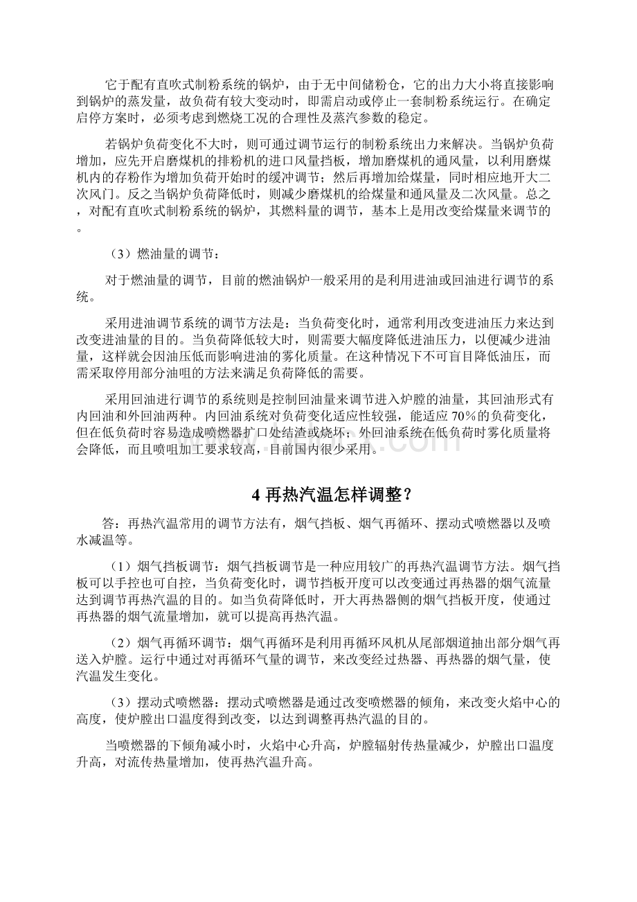 高级工程师答辩题库文档格式.docx_第3页